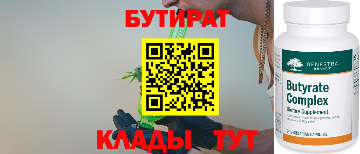 БУТИРАТ оксана Смоленск