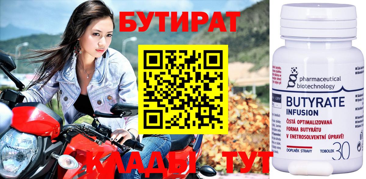 БУТИРАТ  Бутират оксана  Вход с VPN  Смоленск 