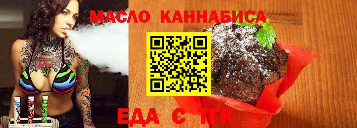 Печенье с ТГК конопля Смоленск