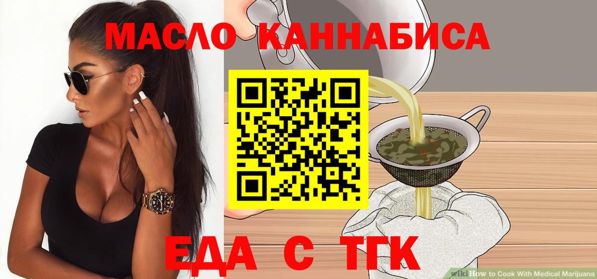 Смоленск  Еда ТГК конопля  Вход с VPN 