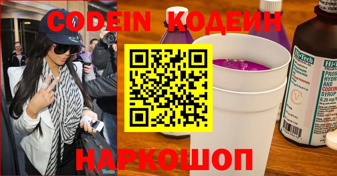 Кодеиновый сироп Lean напиток Lean (лин)  Кодеиновый сироп Lean напиток Lean (лин)  Вход с VPN  Смоленск 