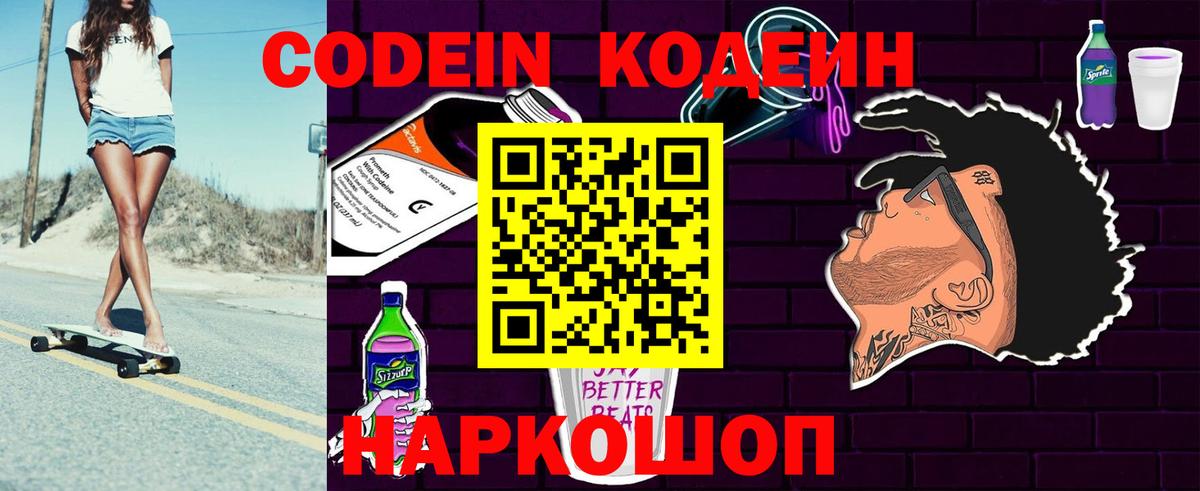 Кодеиновый сироп Lean напиток Lean (лин) Смоленск